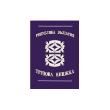 Трудова книжка 191835 Трудова книжка 191835